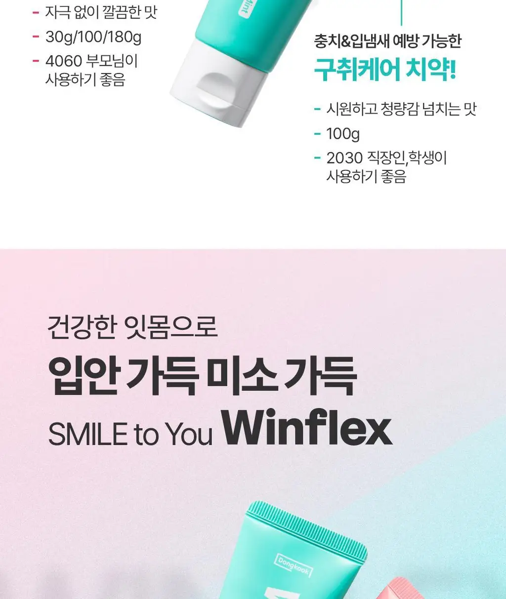 [NEW] 동국제약 윈플렉스 구취치약 민트 100g 상세페이지 18